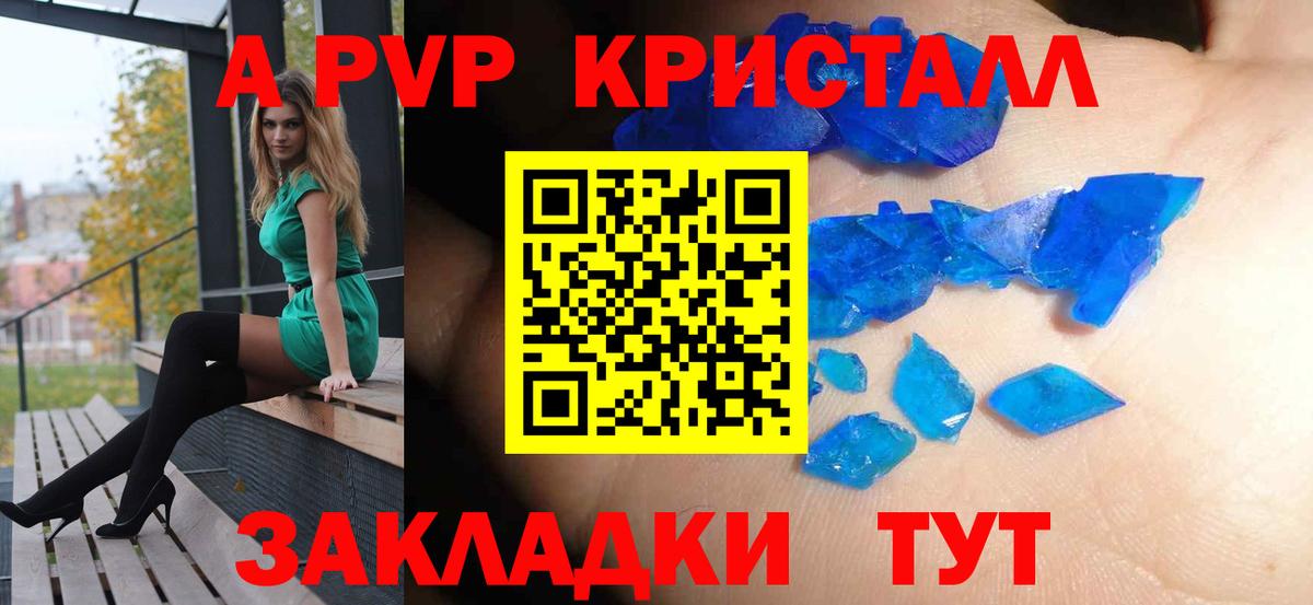 A-PVP Соль  А ПВП Crystall  A PVP  А ПВП Соль  Балашиха 
