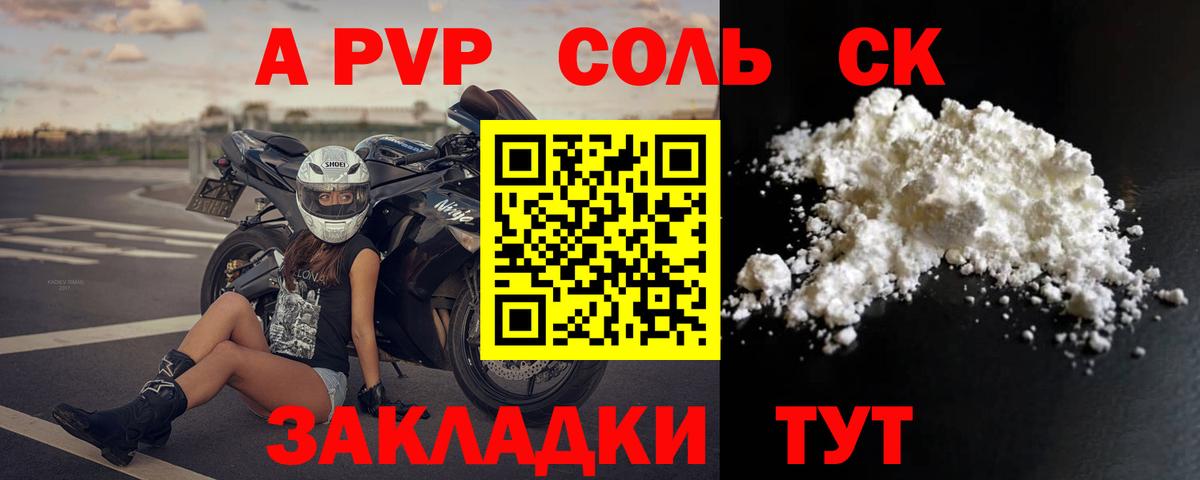Балашиха  Альфа ПВП  А ПВП Crystall  Вход с VPN  Альфа ПВП Соль 