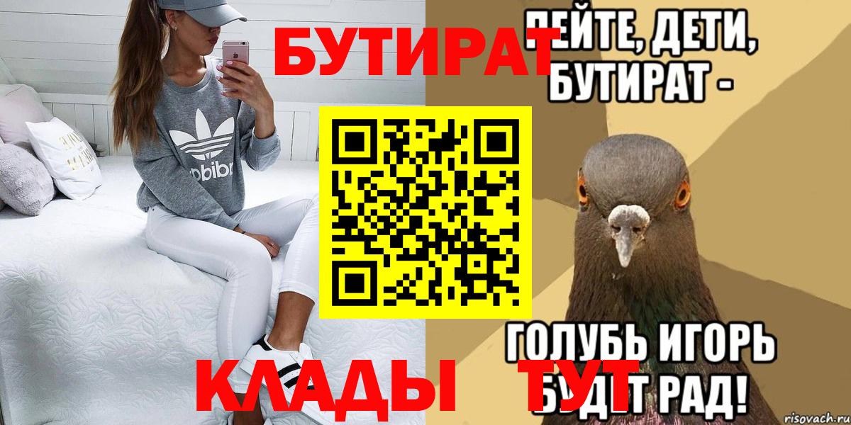 БУТИРАТ  Бутират буратино  Вход с VPN  Балашиха 