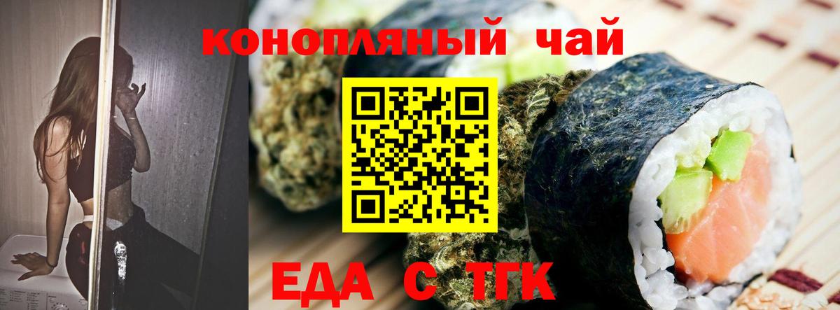 Еда ТГК марихуана  Вход с VPN  Балашиха 
