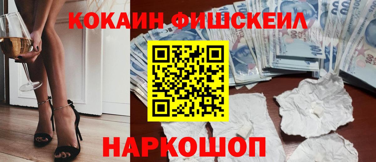 COCAIN Fish Scale Балашиха