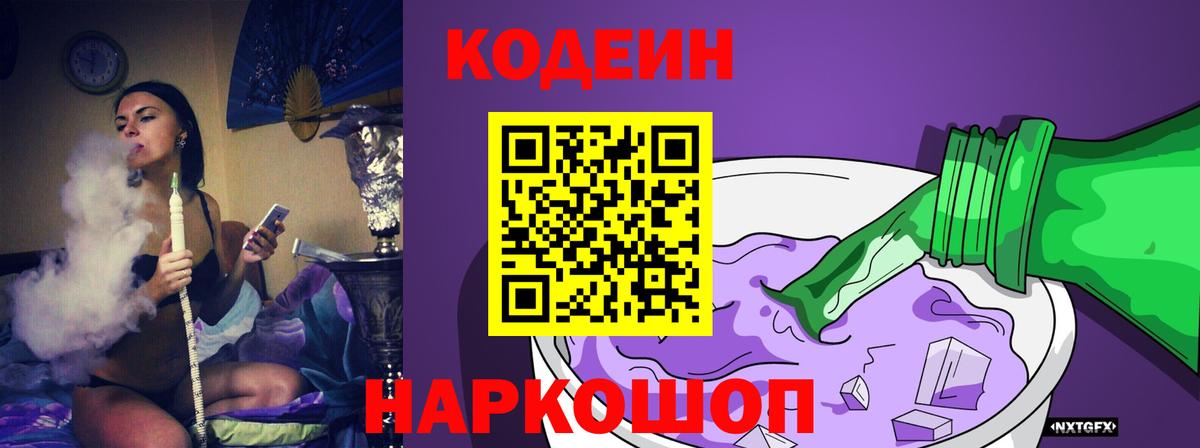 Кодеиновый сироп Lean напиток Lean (лин)  Кодеиновый сироп Lean напиток Lean (лин)  Балашиха 