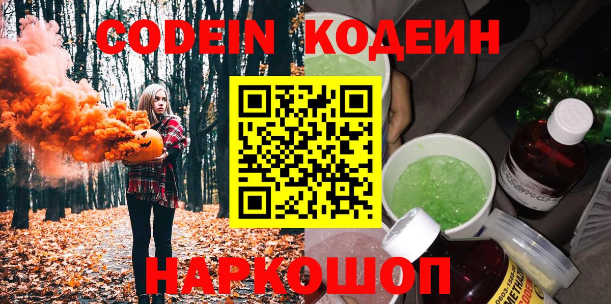 Кодеиновый сироп Lean Purple Drank  Вход с VPN  Балашиха 