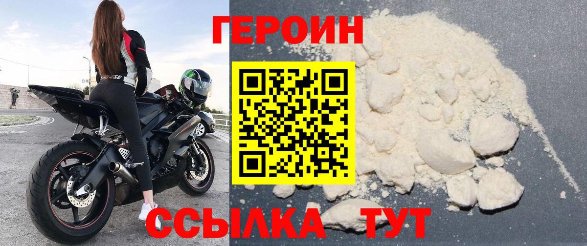 Героин Heroin  Балашиха 