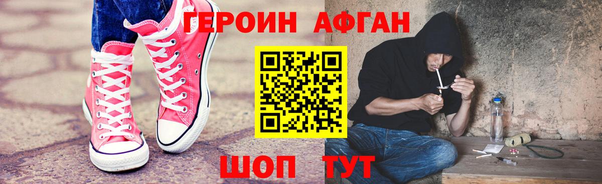 ГЕРОИН Афган Балашиха
