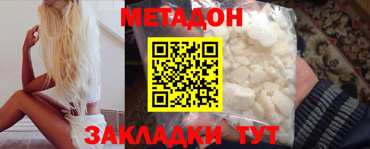 Метадон белоснежный Балашиха