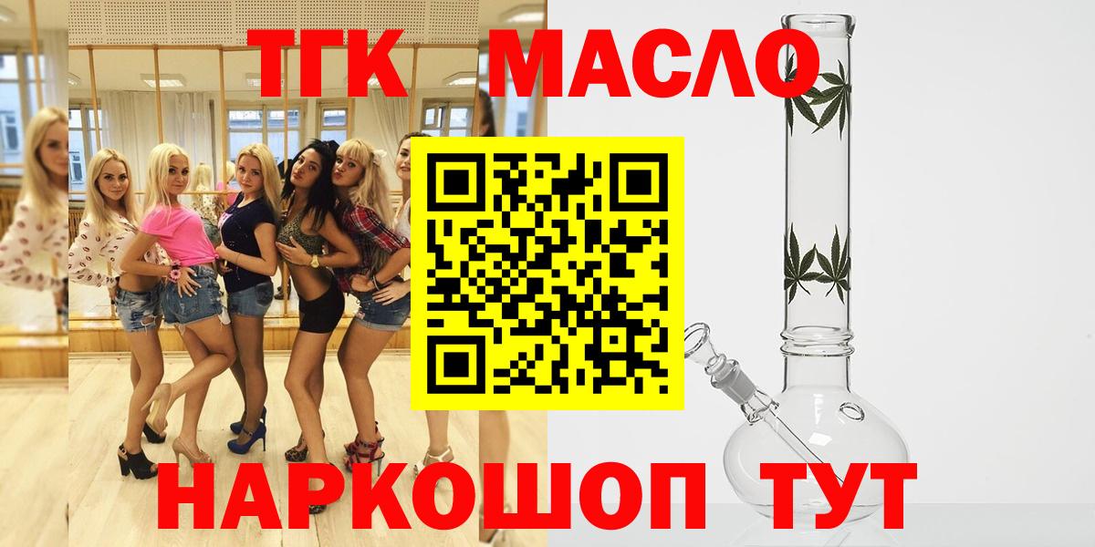 Дистиллят ТГК THC oil  Балашиха 